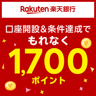 楽天銀行
