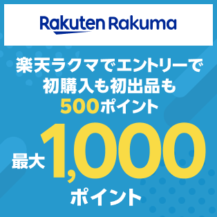 ラクマ