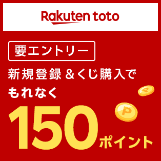 楽天toto