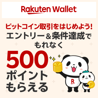 楽天ウォレット