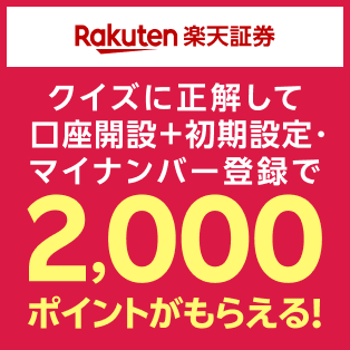my Rakuten - 楽天会員専用の情報管理ページ