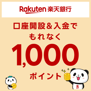 my Rakuten - 楽天会員専用の情報管理ページ