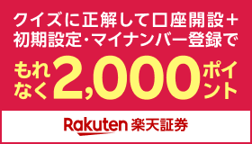 my Rakuten - 楽天会員専用の情報管理ページ