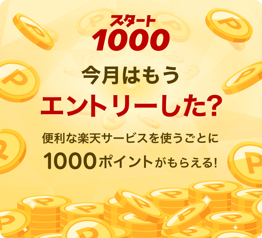 my Rakuten - 楽天会員専用の情報管理ページ