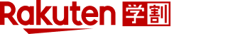 Rakuten学割